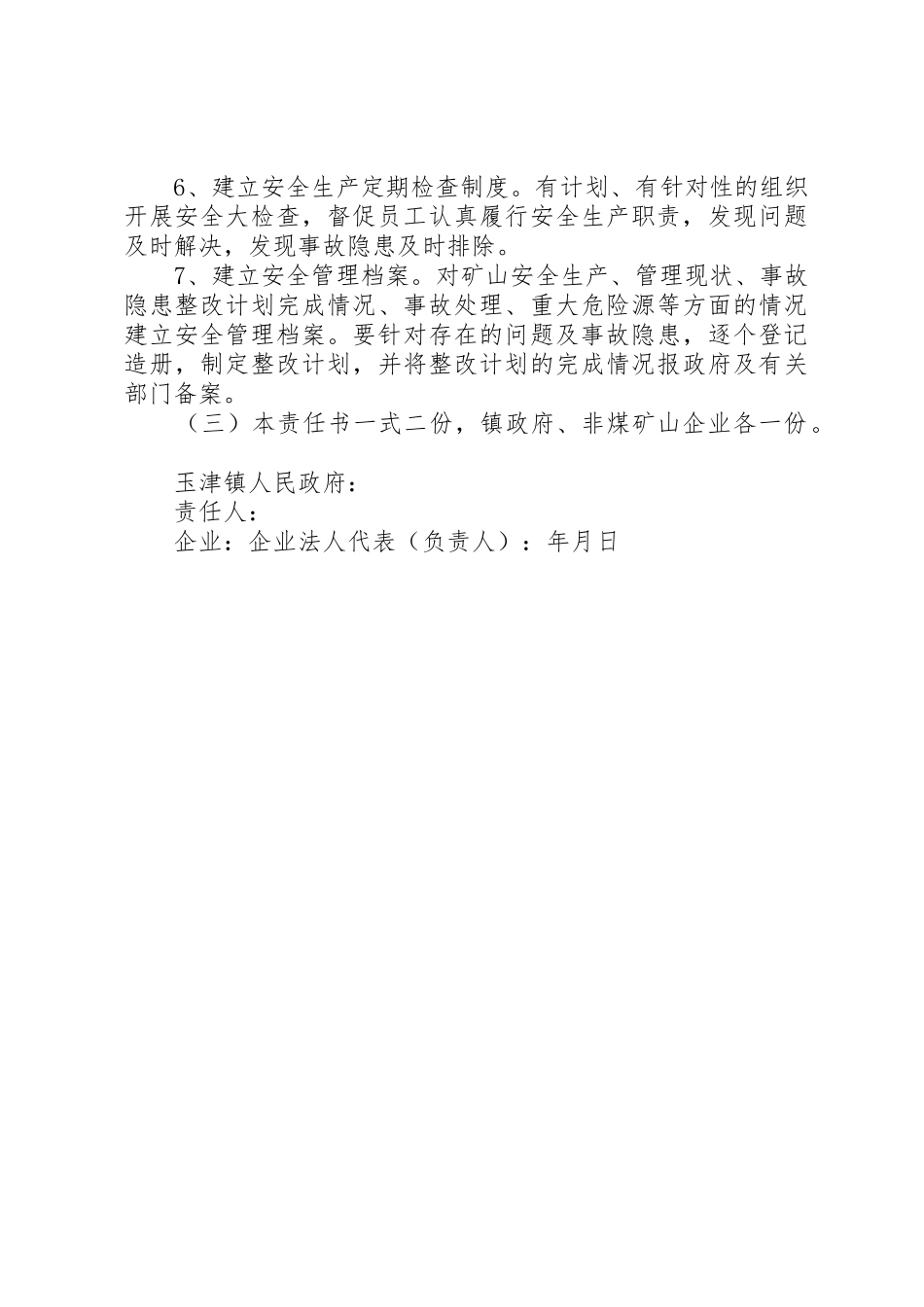 非煤矿山安全生产职责要求 _第2页