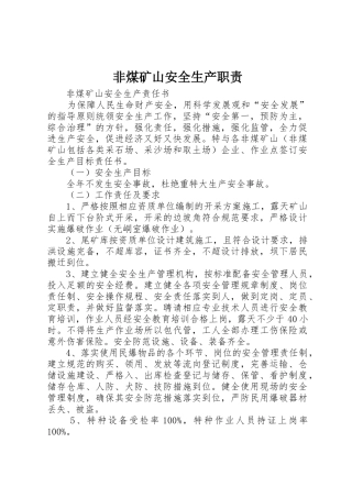 非煤矿山安全生产职责要求 