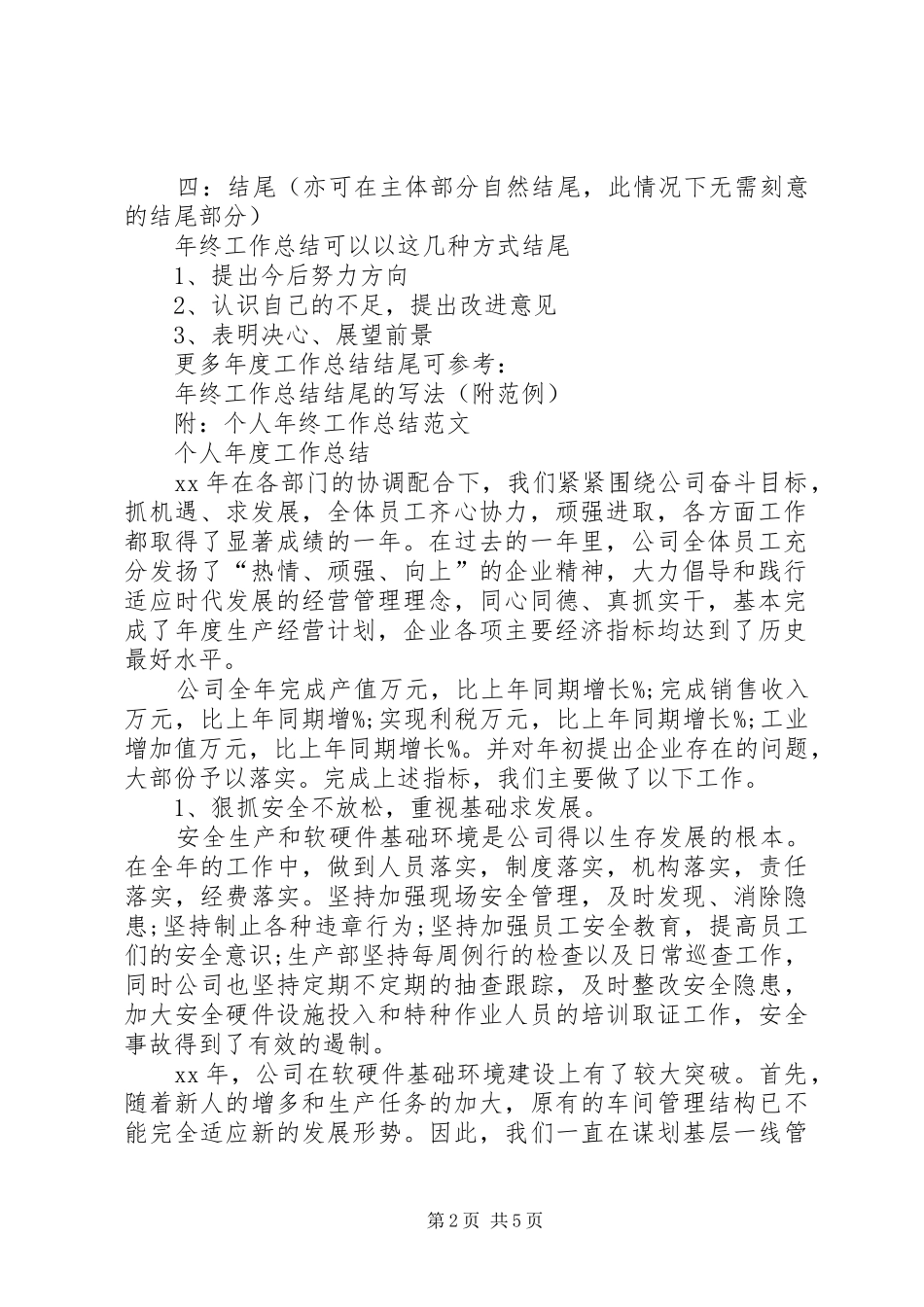 工作总结的结尾范文_第2页