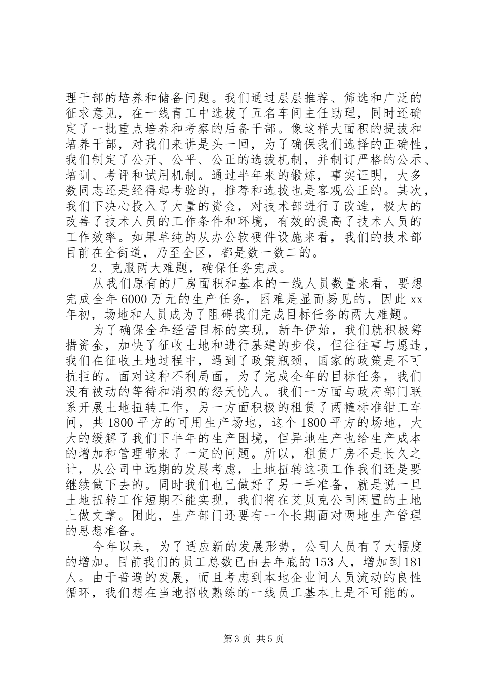 工作总结的结尾范文_第3页