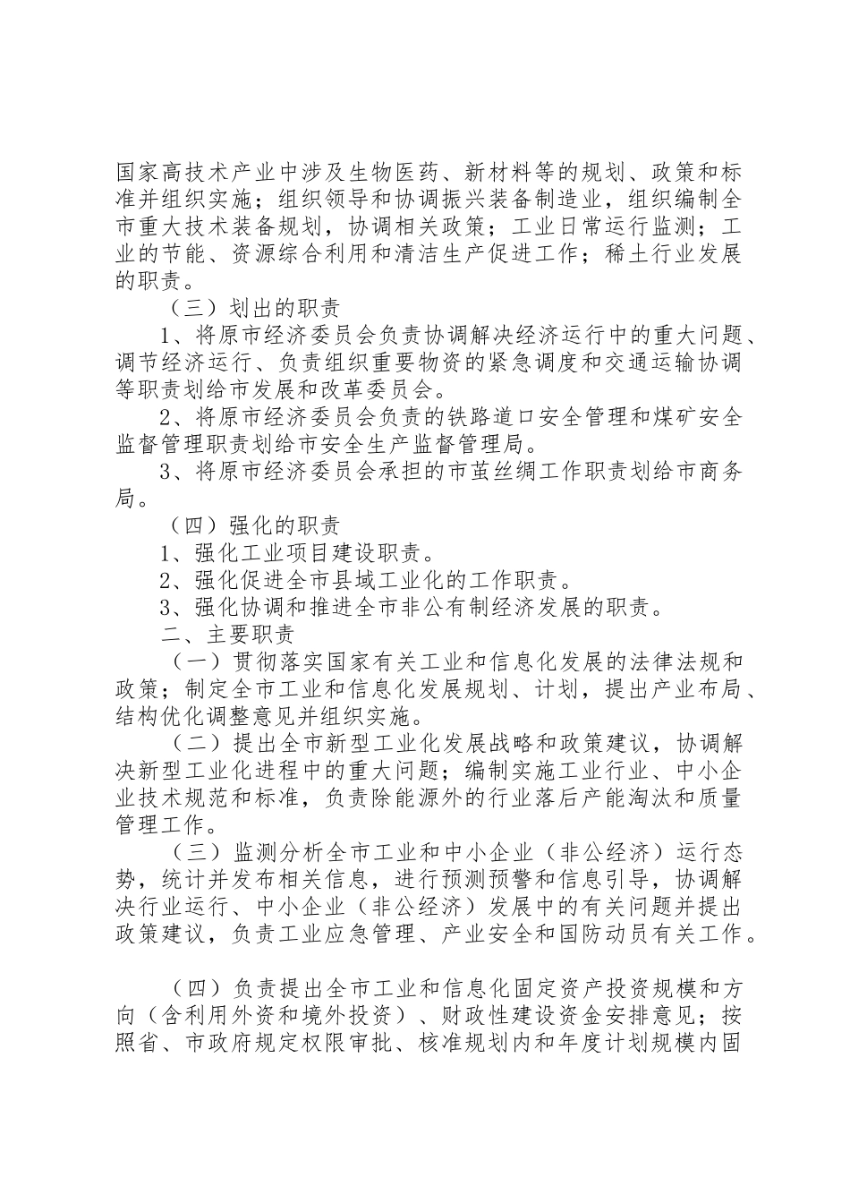省安监局主要职责要求内设机构和人员编制规定  (2)_第2页