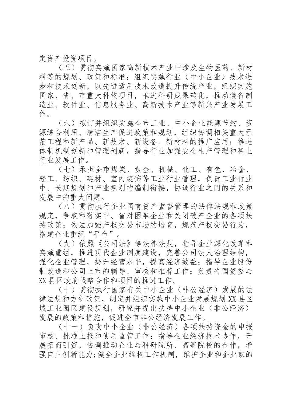 省安监局主要职责要求内设机构和人员编制规定  (2)_第3页