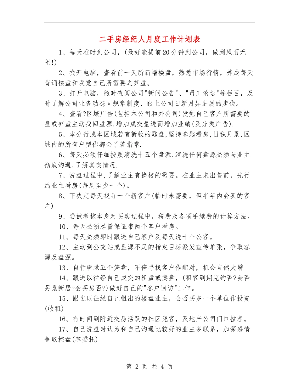二手房经纪人月度工作计划表_第2页