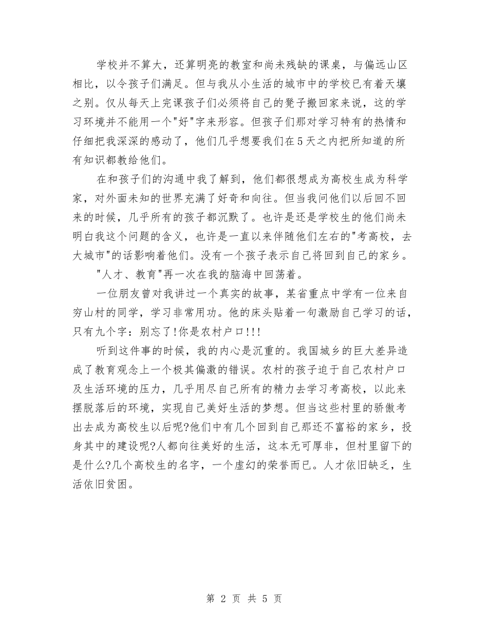 2024年7月社会实践调查报告7与2024年7月管理人员辞职报告汇编_第2页
