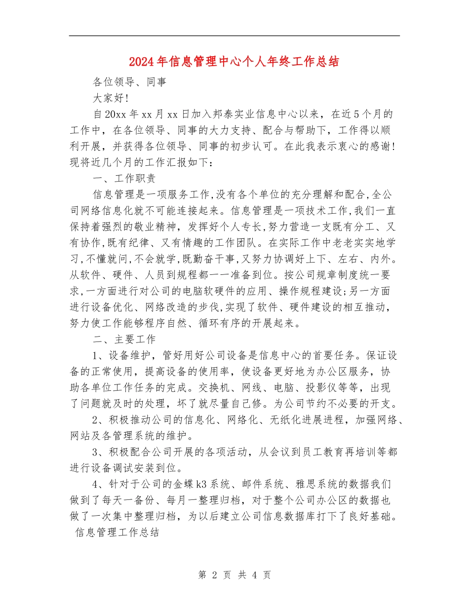 2024年信息管理中心个人年终工作总结_第2页
