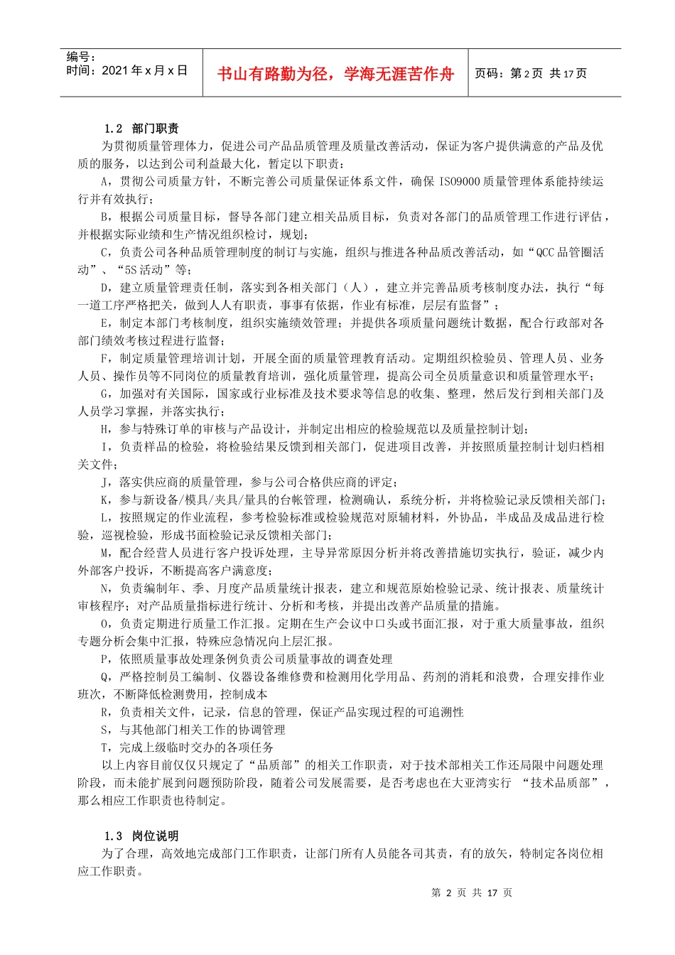 质量部工作计划书_第3页