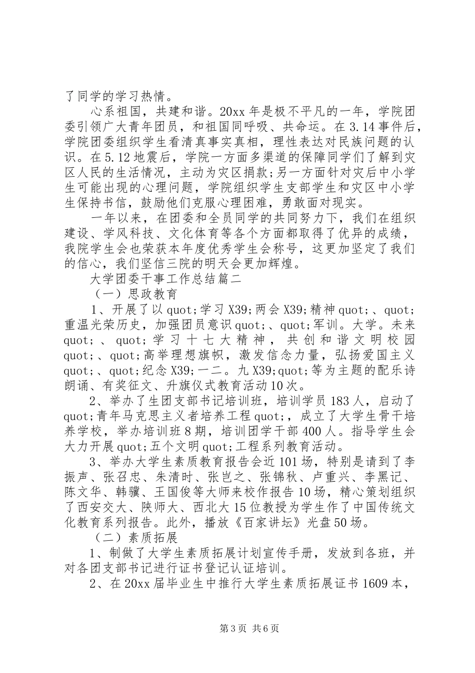 大学团委干事工作总结_第3页