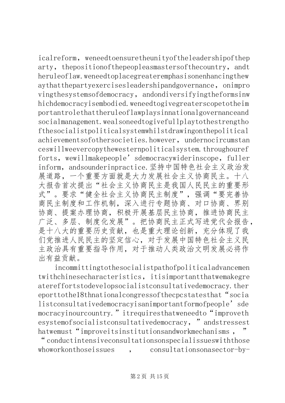 关于健全社会主义协商民主规章制度的认识与思考 _第2页