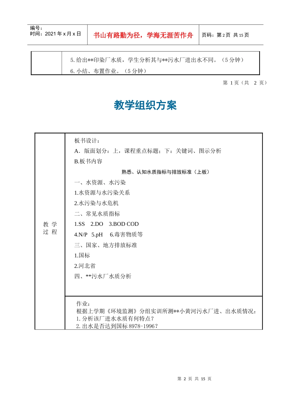 水污染控制工程教学组织方案（部分）_第2页