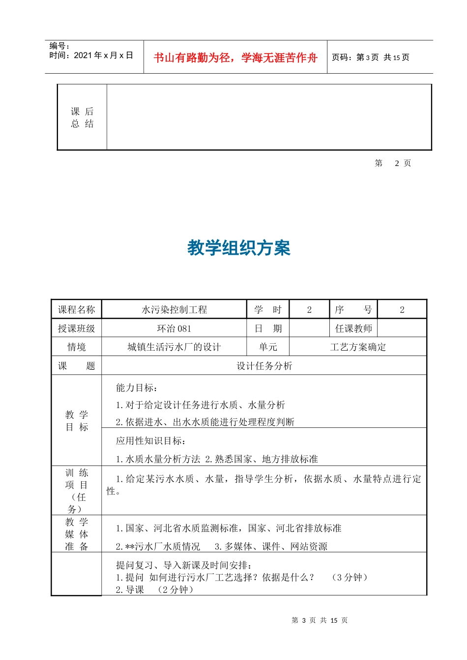 水污染控制工程教学组织方案（部分）_第3页