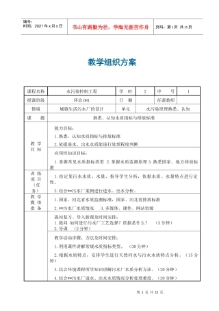 水污染控制工程教学组织方案（部分）