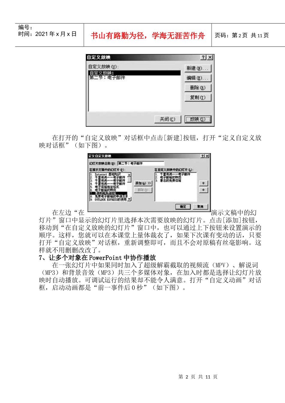 适用于初涉培训人员的ptt实用制作教程(技巧篇)_第2页