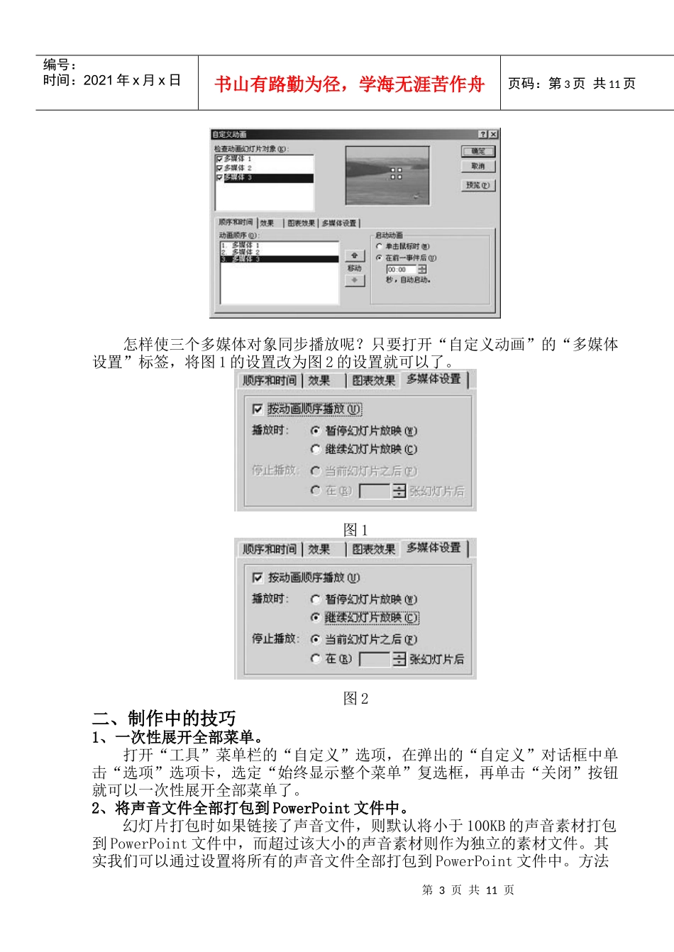 适用于初涉培训人员的ptt实用制作教程(技巧篇)_第3页