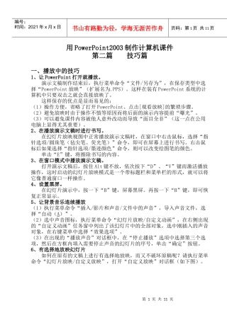 适用于初涉培训人员的ptt实用制作教程(技巧篇)