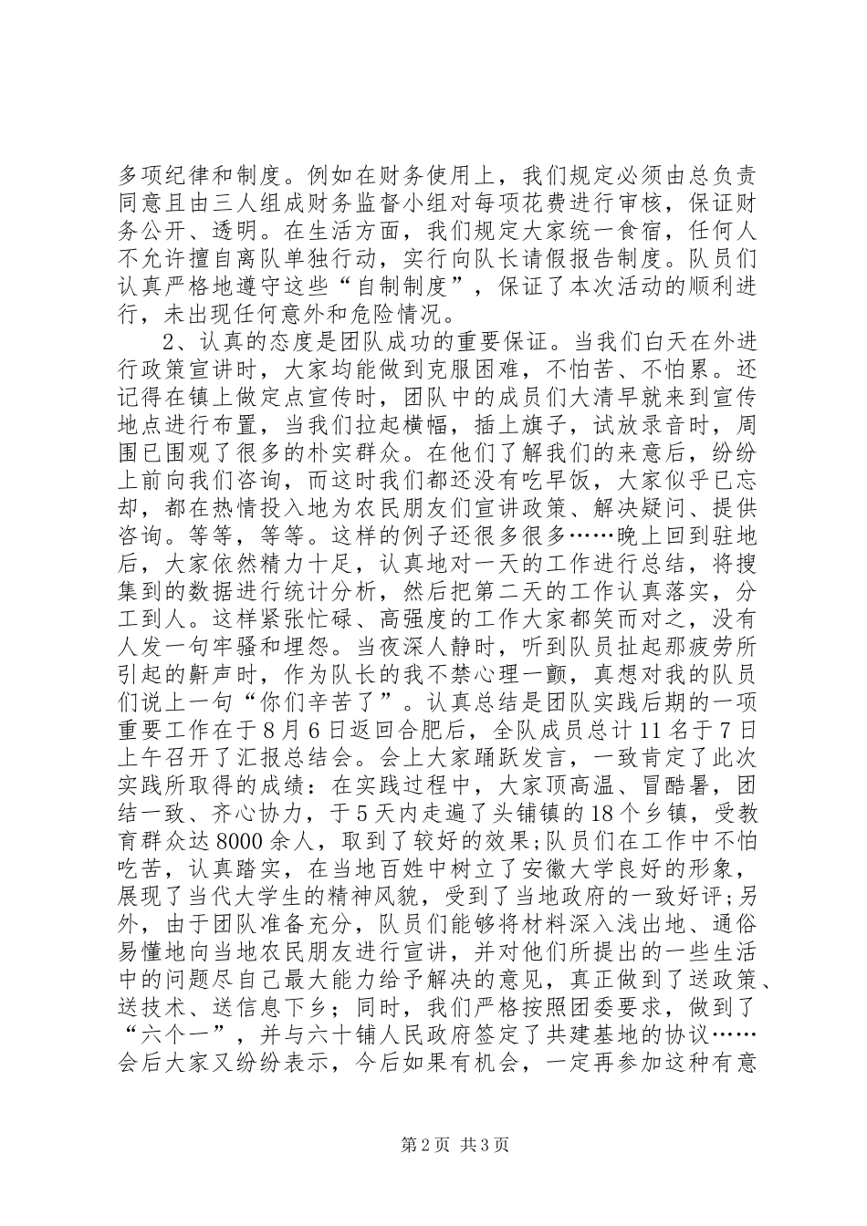 关于农村政策宣讲及调研活动的个人总结报告_第2页