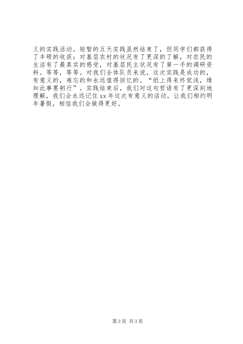 关于农村政策宣讲及调研活动的个人总结报告_第3页