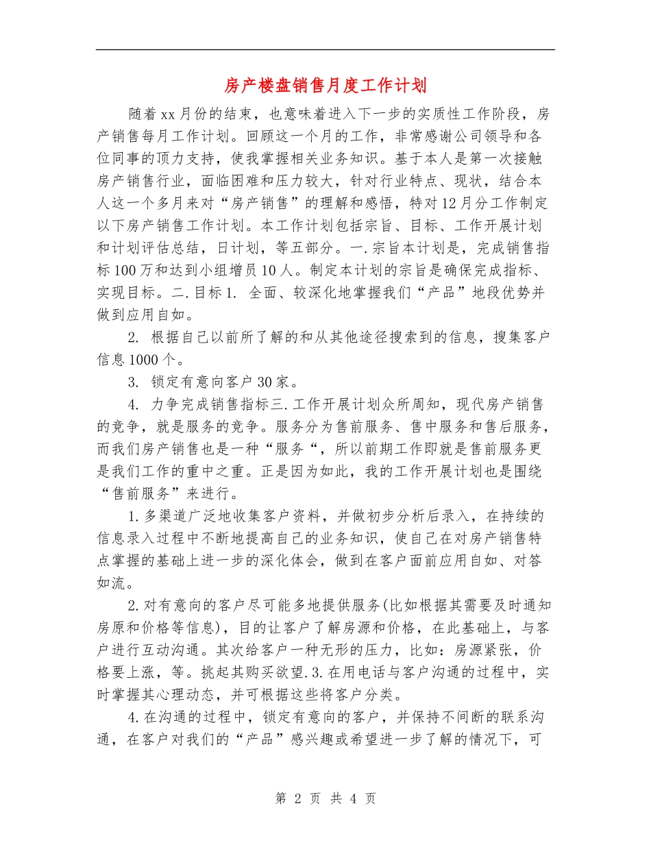 房产楼盘销售月度工作计划_第2页