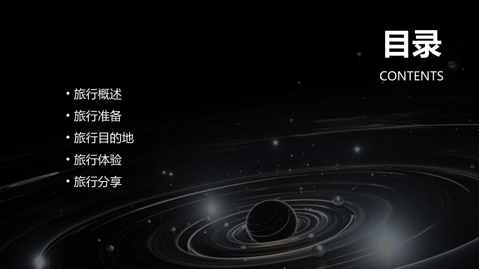 麦先生的旅行课件_第2页