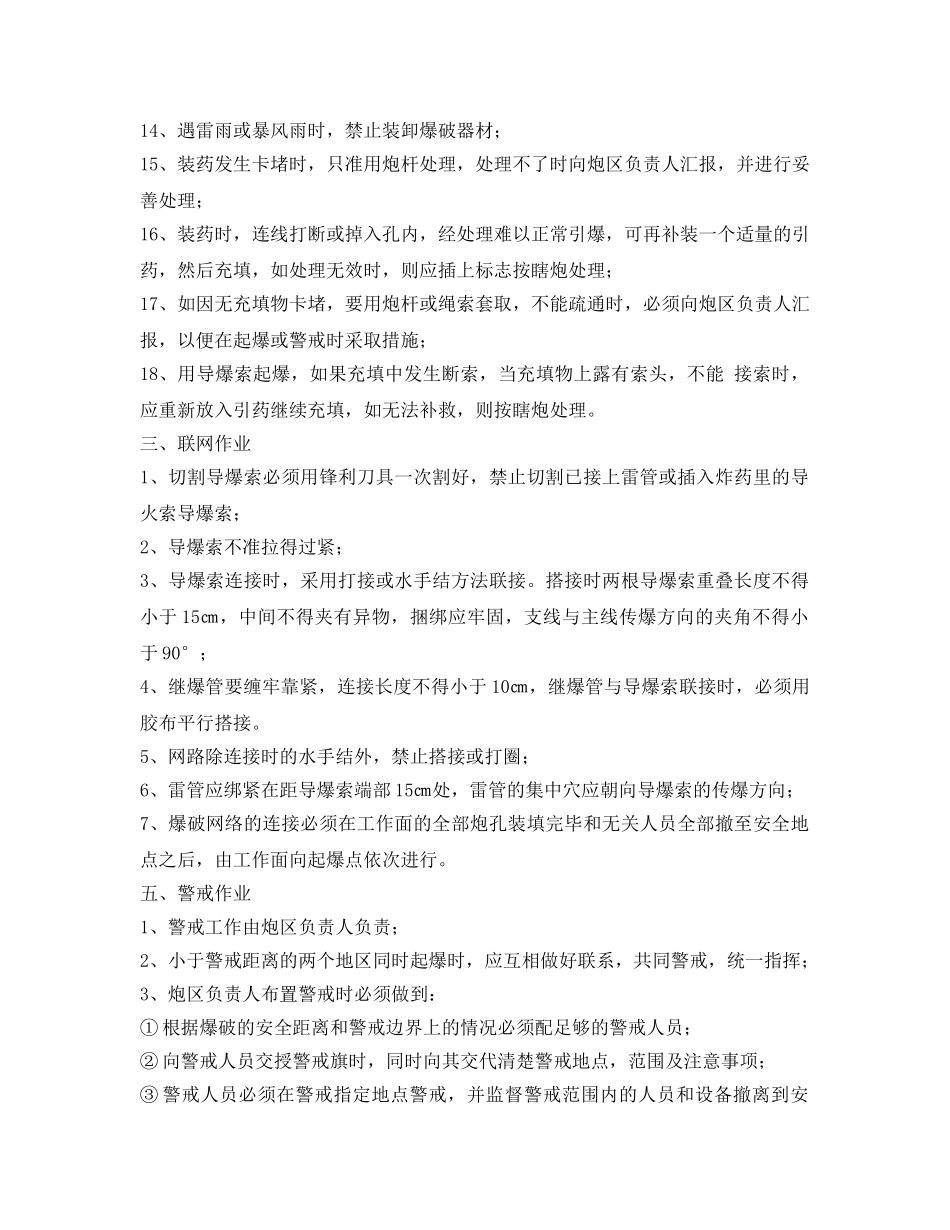 《安全技术》之采空区爆破安全技术措施 _第2页