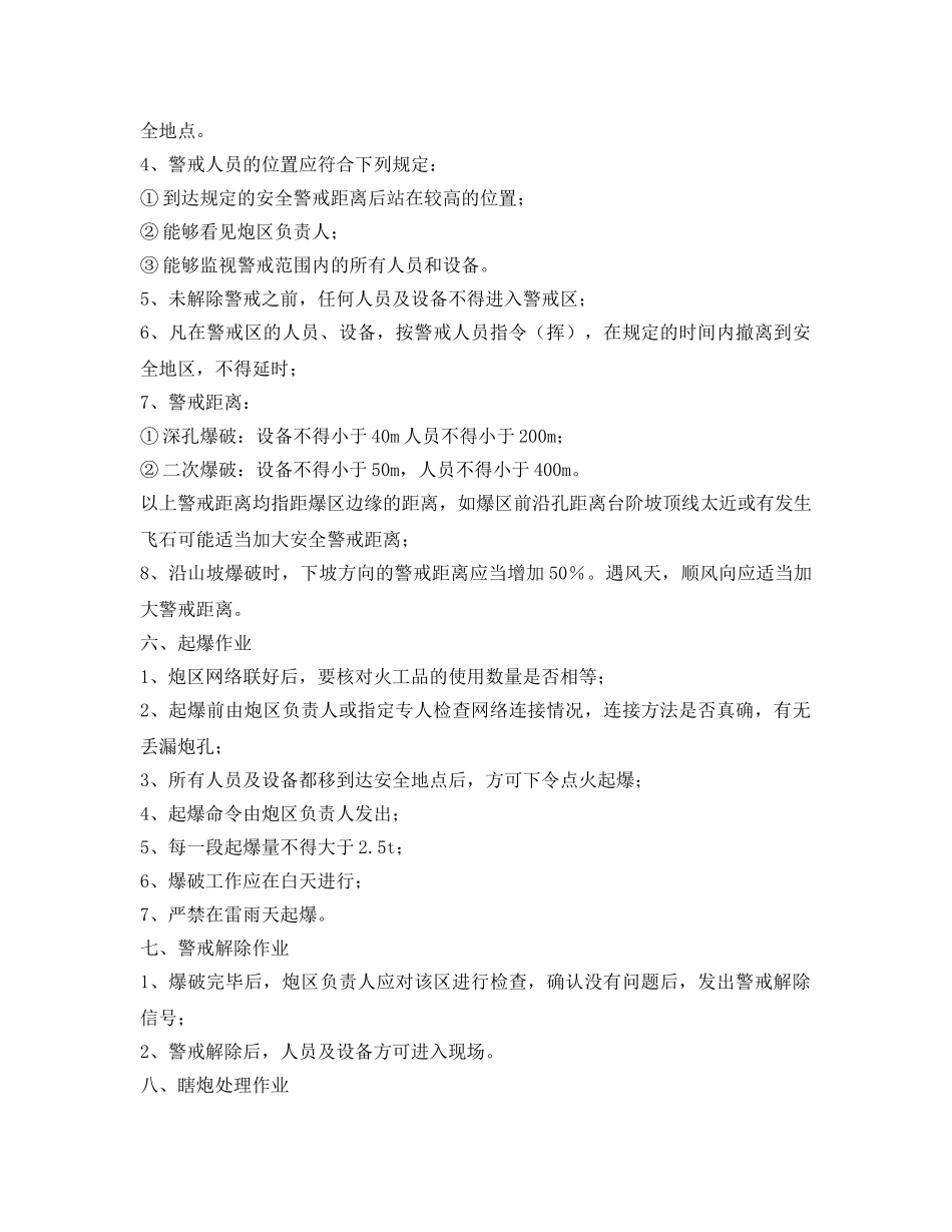 《安全技术》之采空区爆破安全技术措施 _第3页