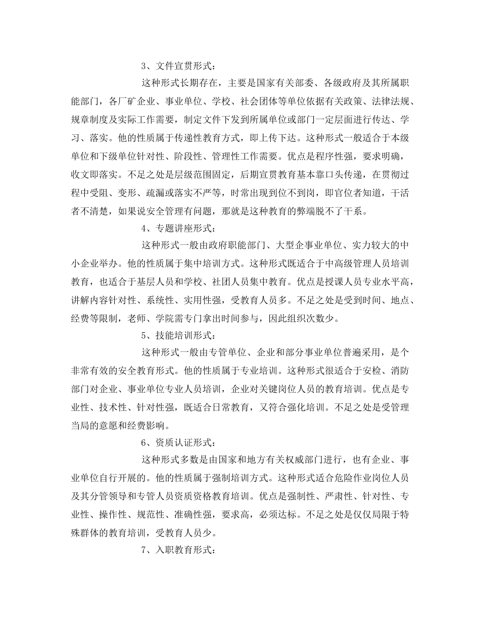 《安全教育》之谈安全教育形式多样化 _第2页