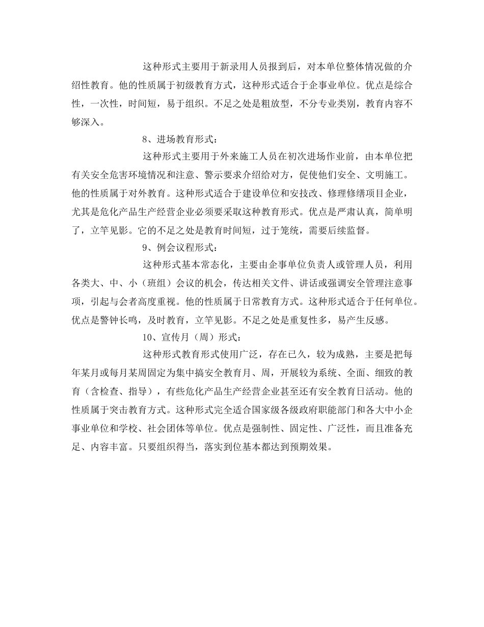 《安全教育》之谈安全教育形式多样化 _第3页