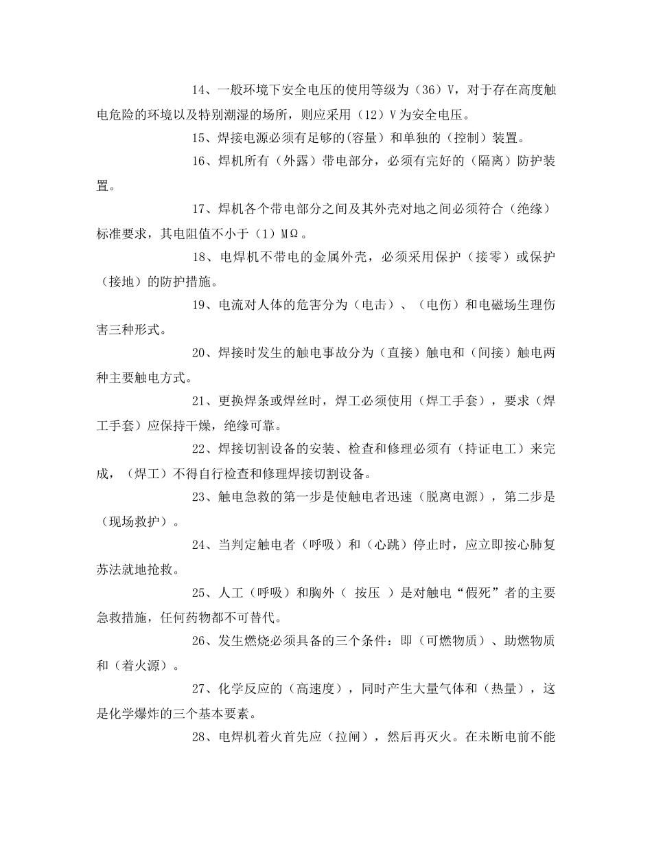 《安全教育》之金属焊接与切割作业试题库 _第2页