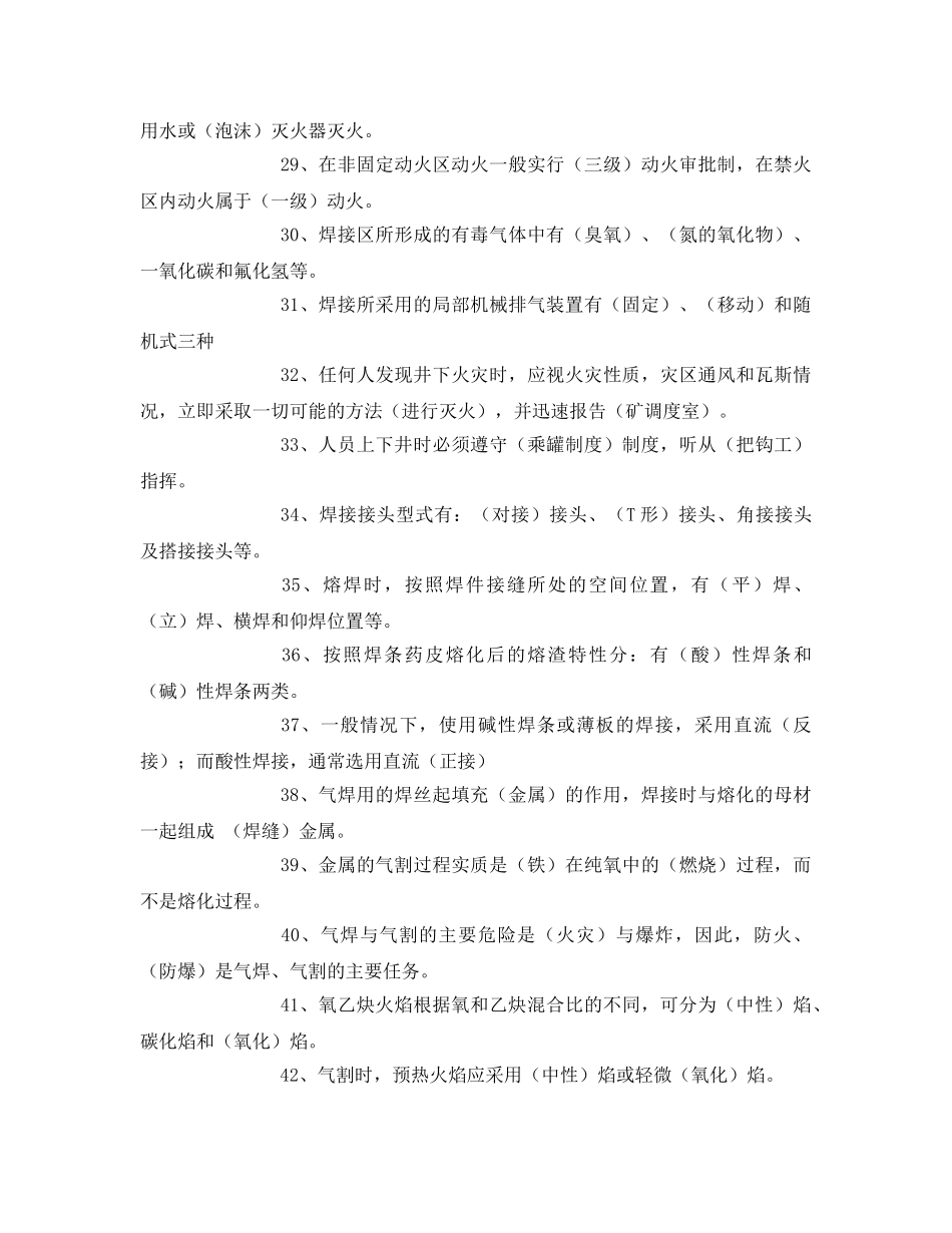 《安全教育》之金属焊接与切割作业试题库 _第3页