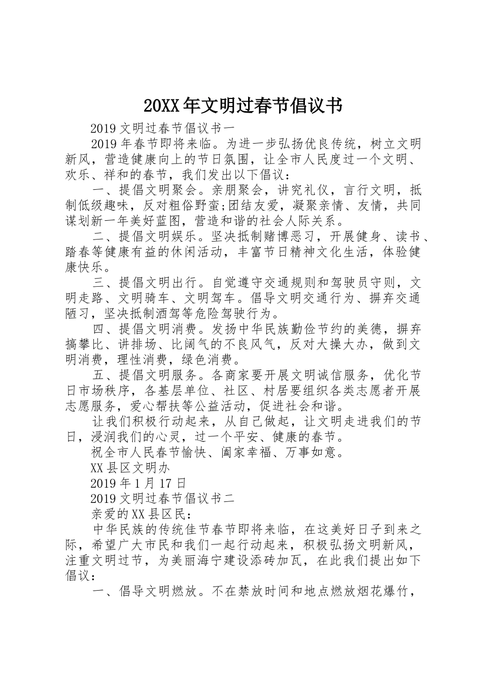 20XX年文明过春节倡议书范文大全(2)_第1页
