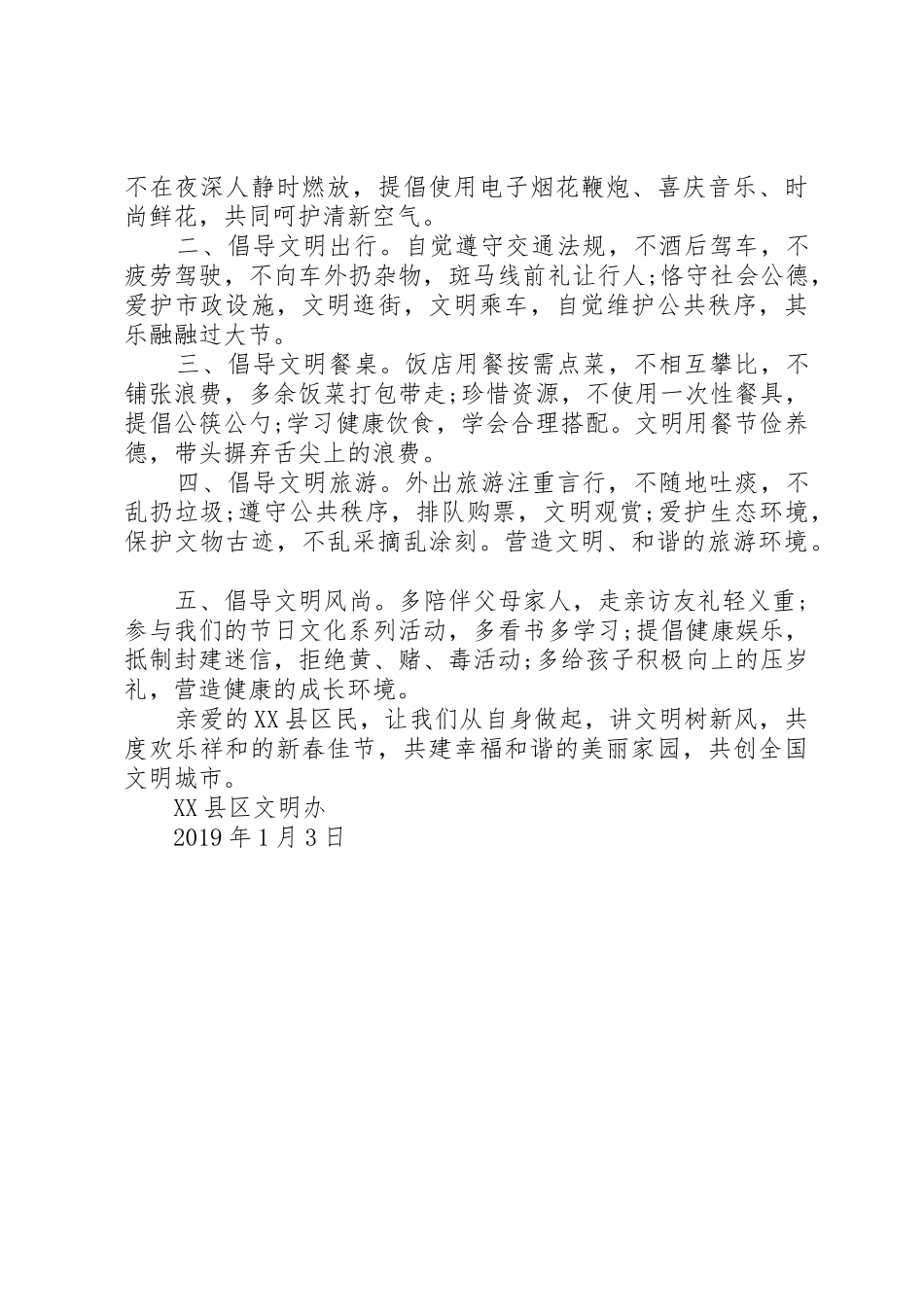 20XX年文明过春节倡议书范文大全(2)_第2页