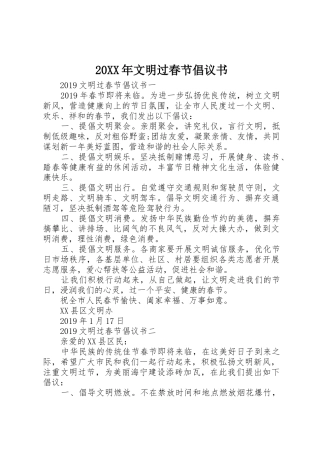 20XX年文明过春节倡议书范文大全(2)