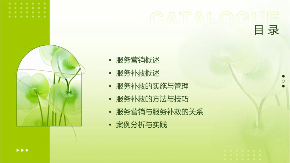 服务营销  服务补救课件_第2页