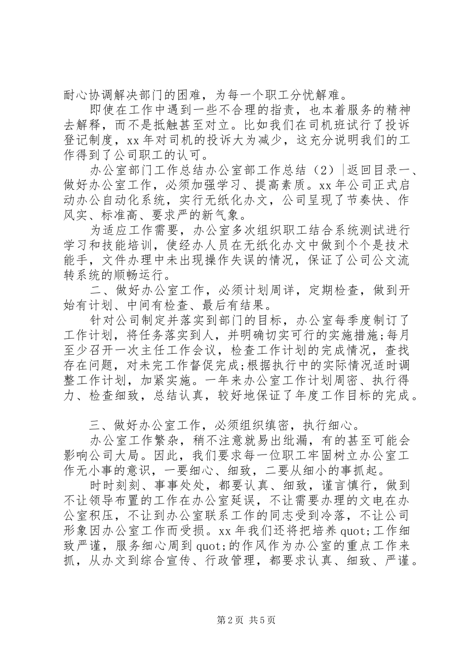 办公室部工作总结3篇_第2页