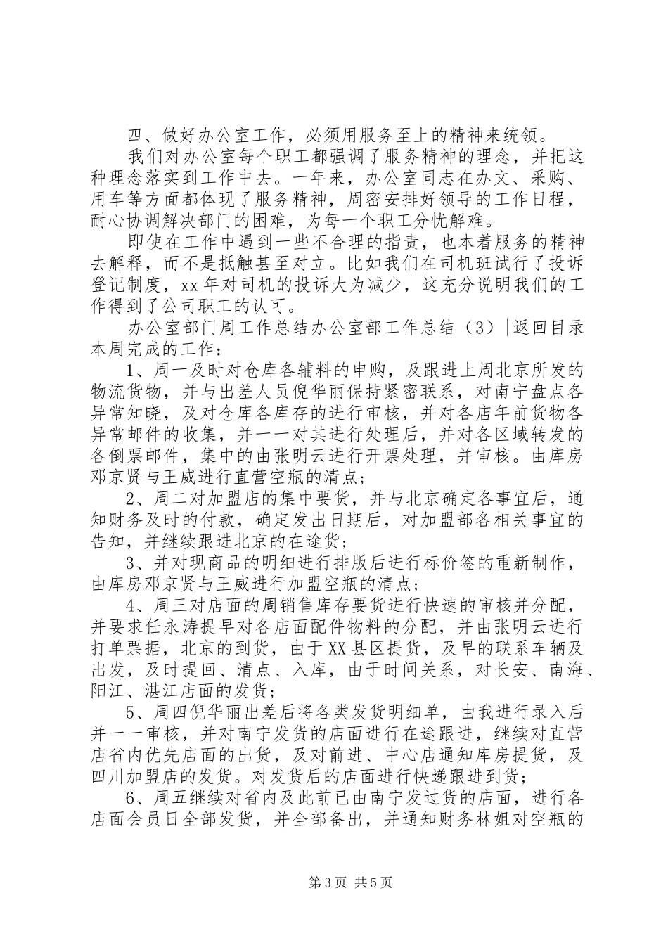 办公室部工作总结3篇_第3页