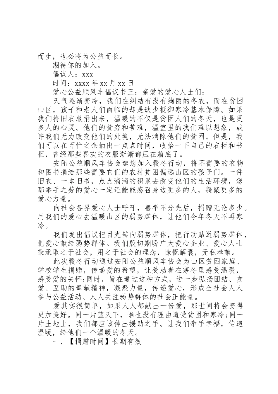 爱心公益顺风车倡议书范文_第2页