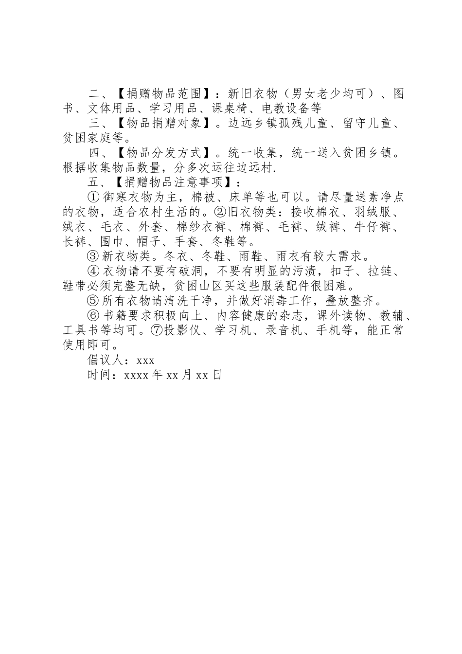 爱心公益顺风车倡议书范文_第3页
