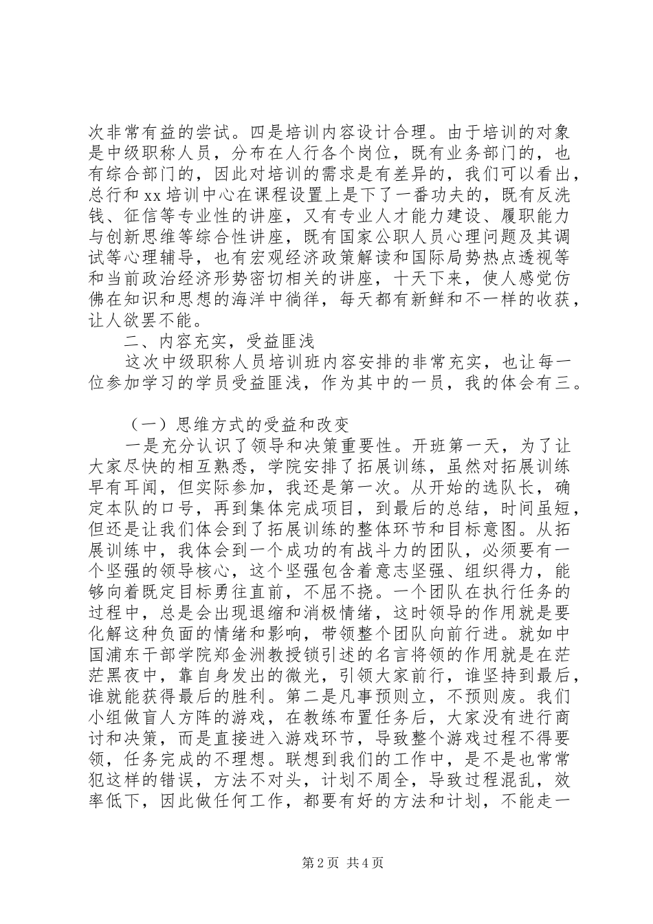 关于中级职称干部XX年中培训总结_第2页