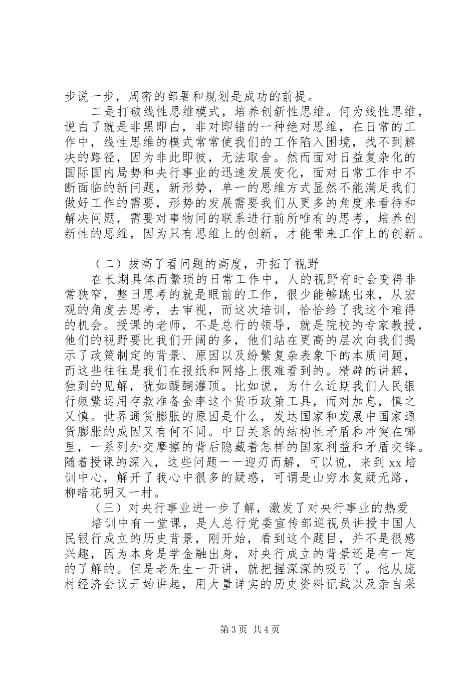 关于中级职称干部XX年中培训总结_第3页