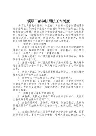 领导干部学法用法工作规章制度