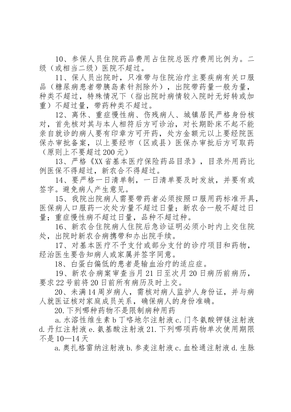 医院医保新农合规章制度管理_第2页