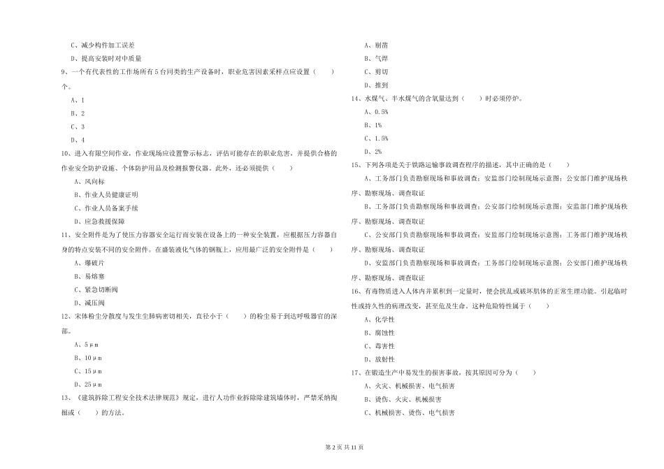 注册安全工程师《安全生产技术》题库练习试题-附解析_第2页