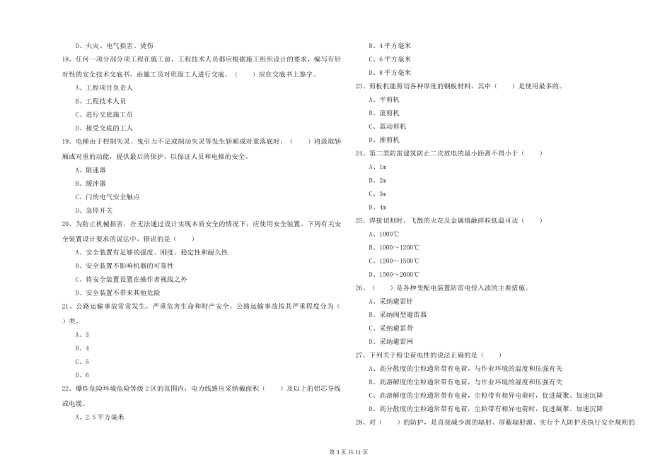 注册安全工程师《安全生产技术》题库练习试题-附解析_第3页