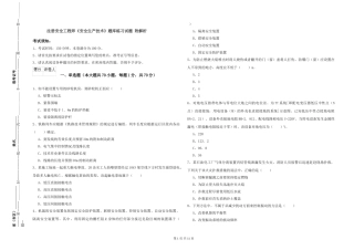 注册安全工程师《安全生产技术》题库练习试题-附解析