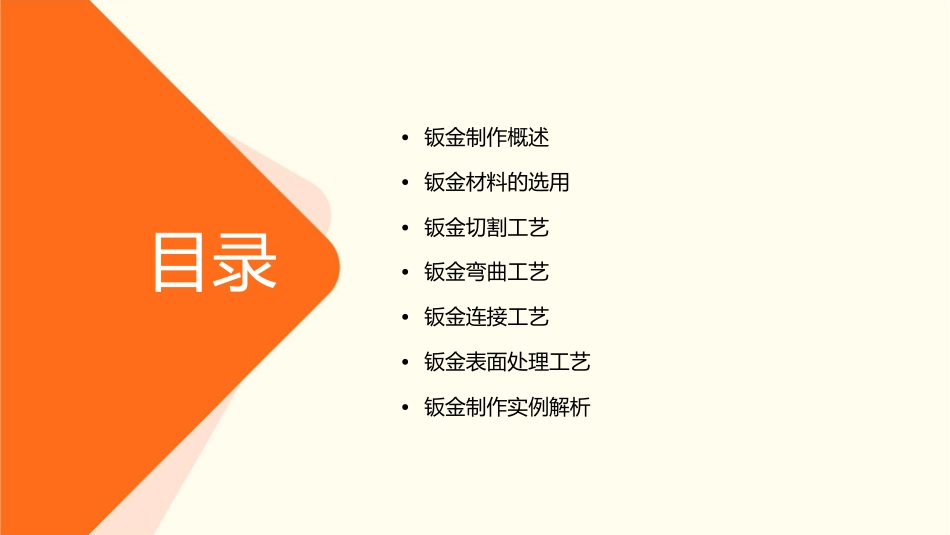 钣金制作的基本工艺课件_第2页