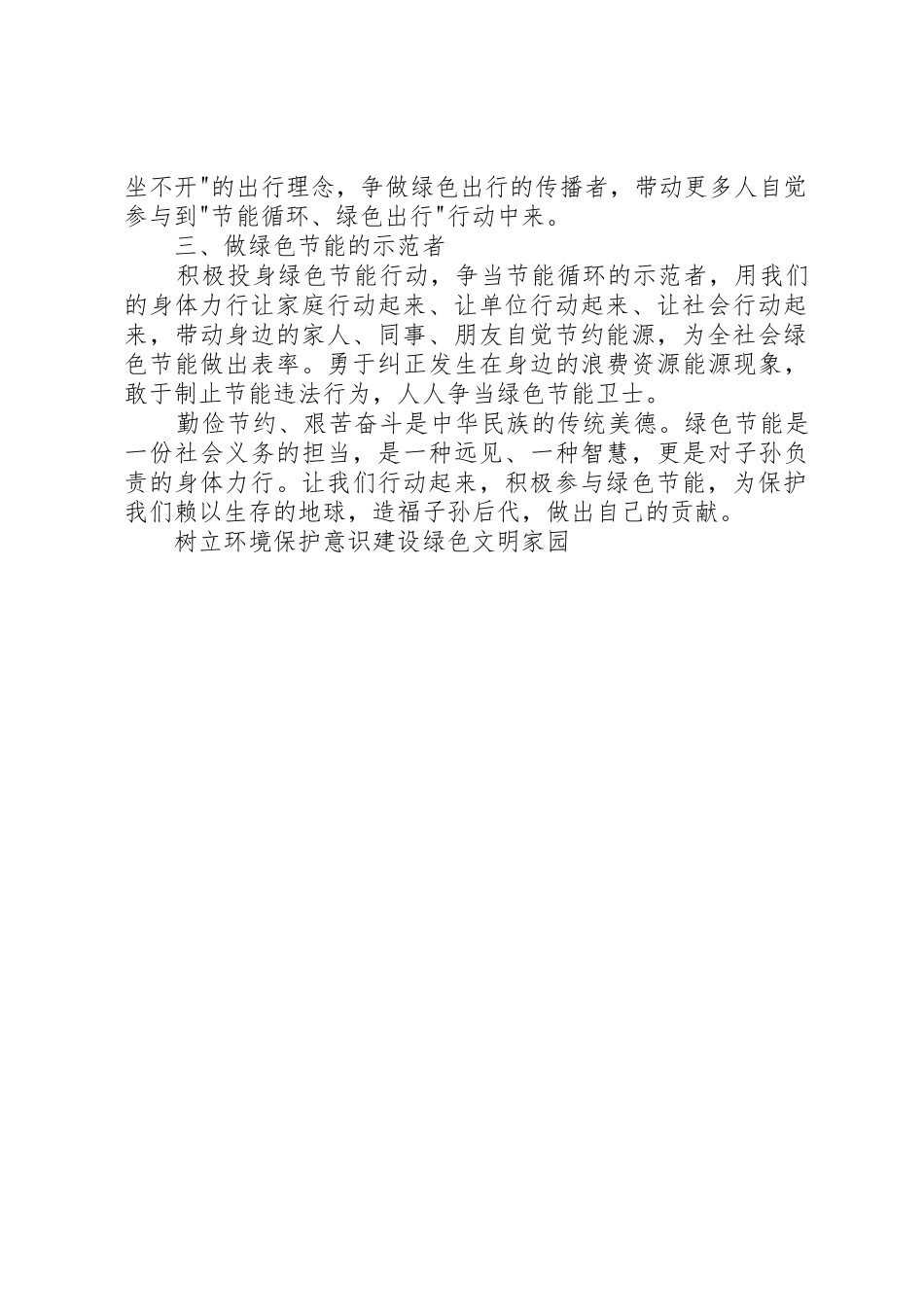 绿色节能倡议书范文 (2)_第2页