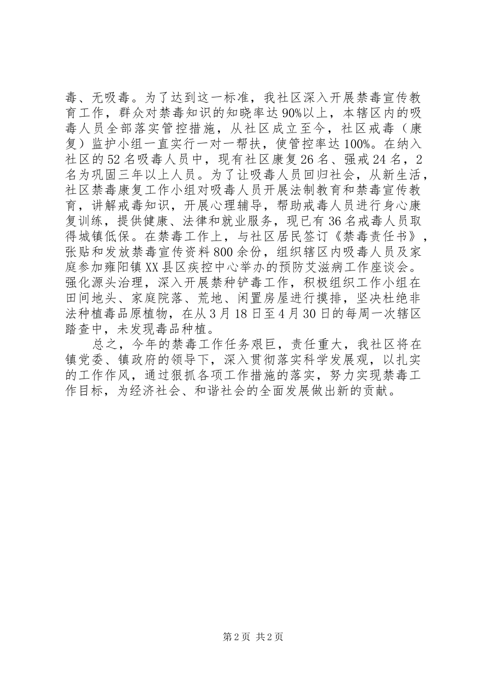 关于上半年社区戒毒康复工作的总结_第2页