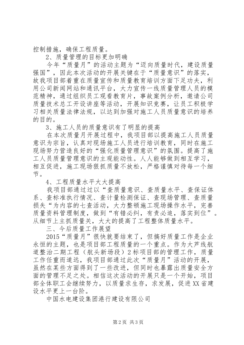 工程项目部质量月活动总结_第2页