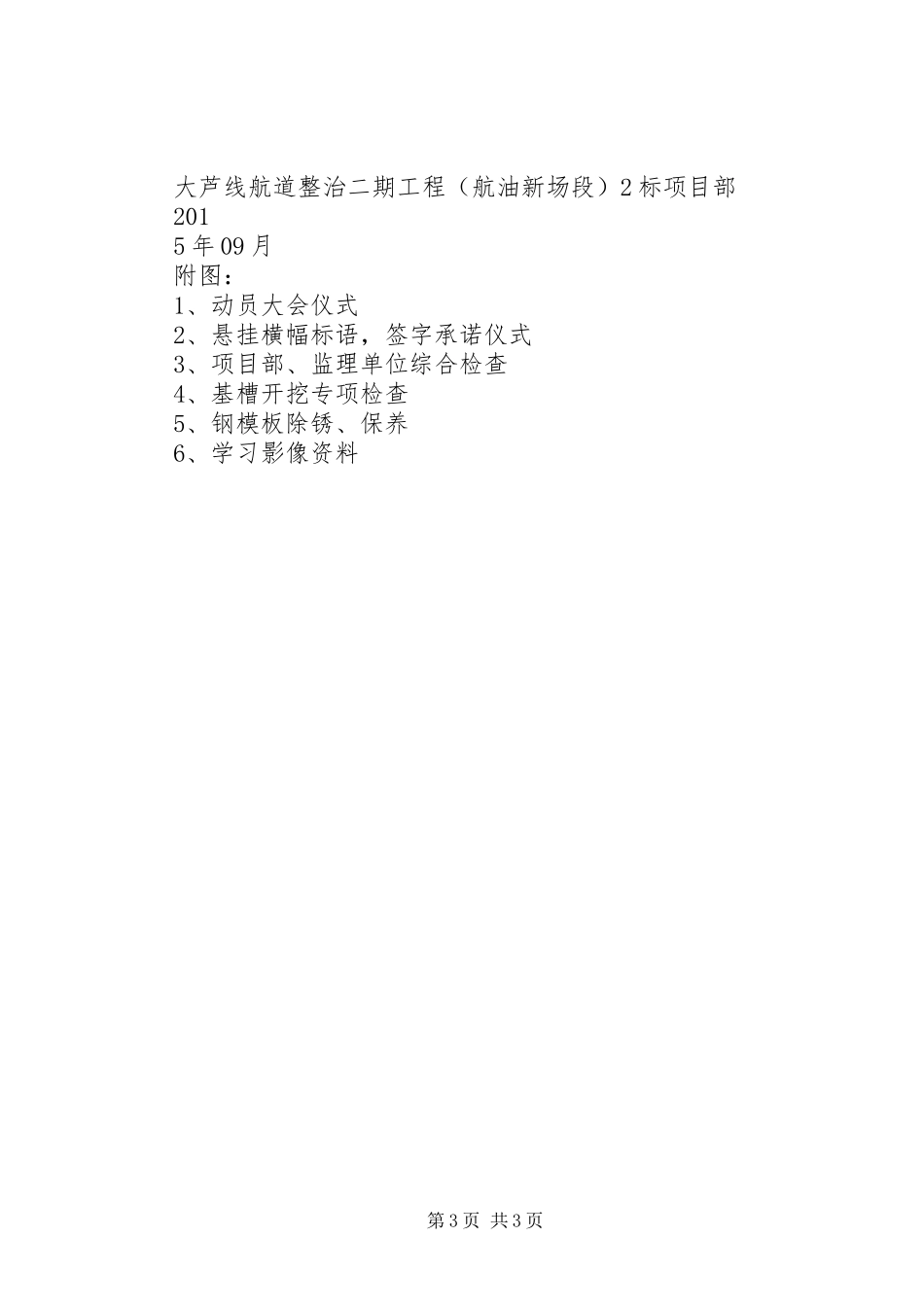 工程项目部质量月活动总结_第3页