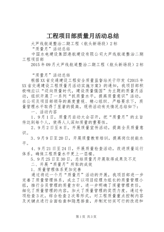 工程项目部质量月活动总结