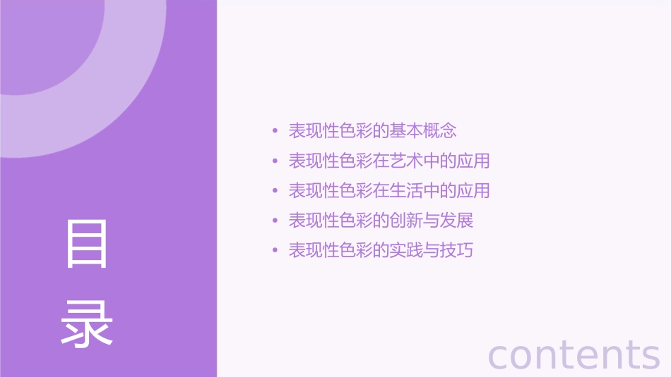 表现性色彩的应用课件_第2页